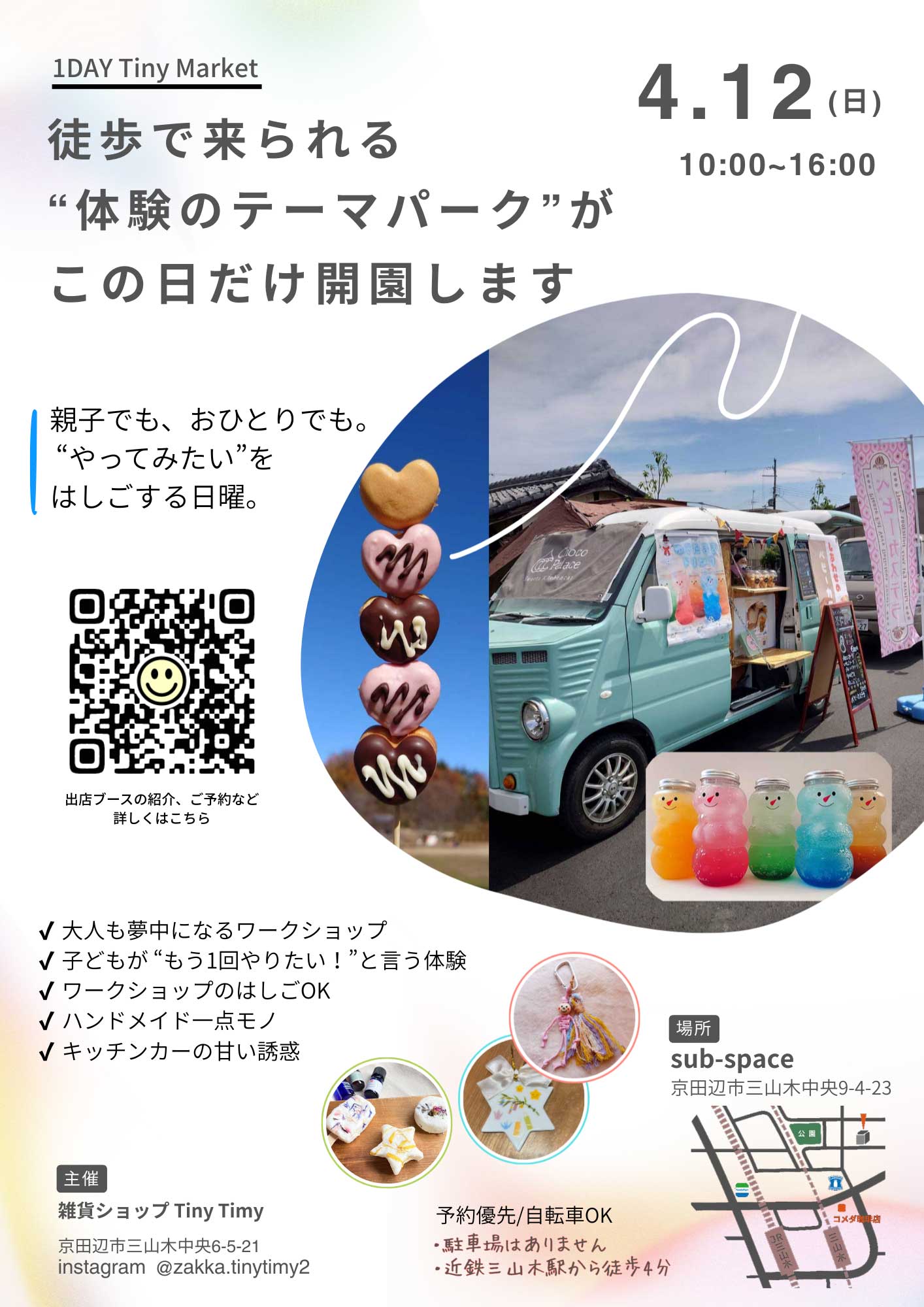 春の 1DAY Tiny Market