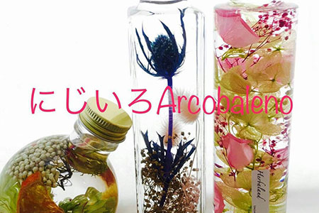 にじいろアルコバレーノ
